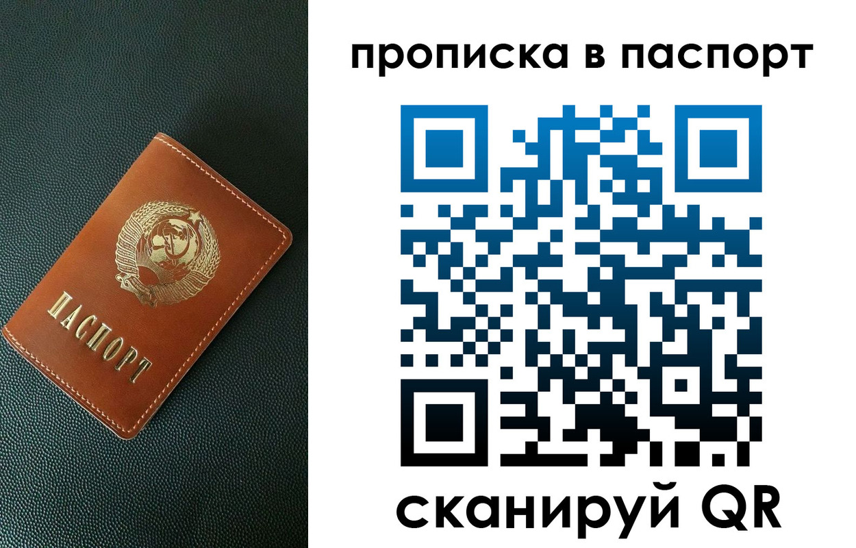 купить прописку в Коркино