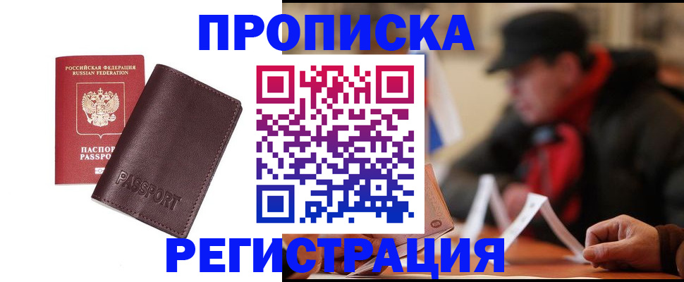 прописка для работы в Коркино