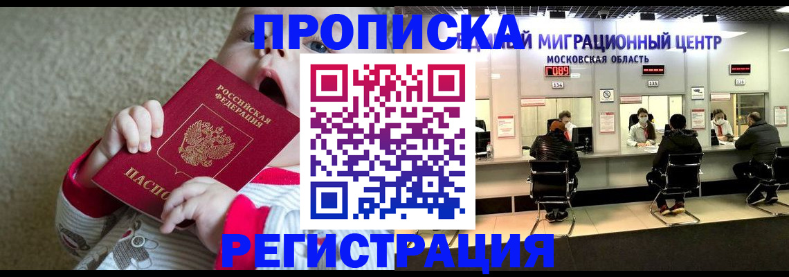 где прописаться в Коркино